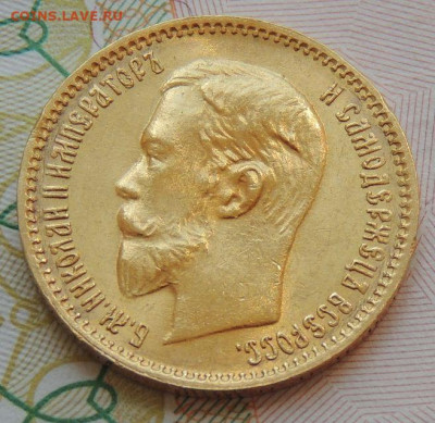 5 рублей 1903 года АР - DSCN3856.JPG