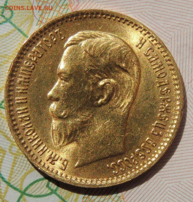 5 рублей 1903 года АР - DSCN3858.JPG