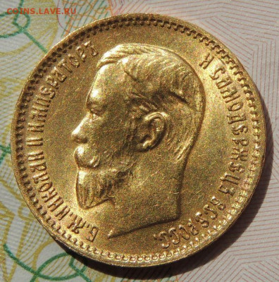 5 рублей 1903 года АР - DSCN3862.JPG