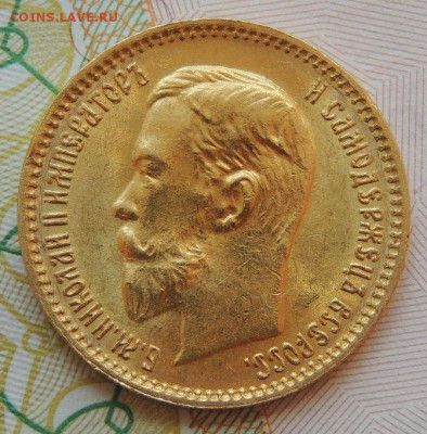5 рублей 1903 года АР - DSCN3857.JPG