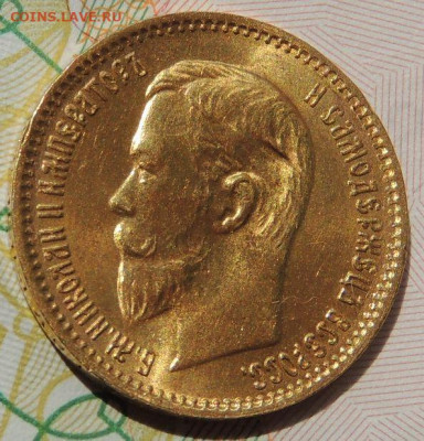 5 рублей 1903 года АР - DSCN3861.JPG