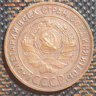1 копейка 1924 г. - DSCN4822 (2).JPG