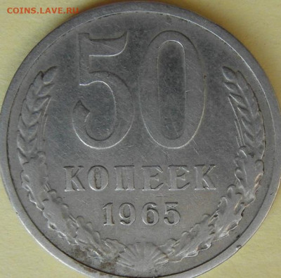50 копеек 1965 г. - 65p.JPG
