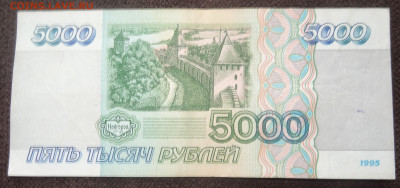 5000 руб. 1995г. до 20.07. в 22:00мск. - DSC00239 (2).JPG