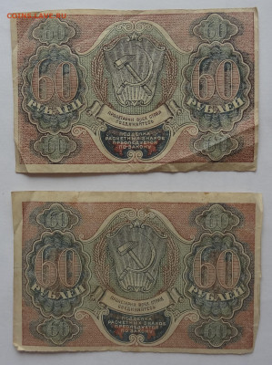 60 рублей 1919г.- 2шт. до 20.07. в 22:00мск - DSC00241 (2).JPG
