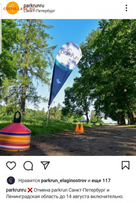 Кто-нибудь бегает? - Screenshot_20210714-172942_Instagram