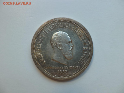 1 рубль 1883 года "Коронационный". - DSC07438.JPG