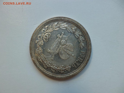 1 рубль 1883 года "Коронационный". - DSC07437.JPG