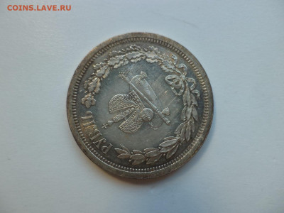 1 рубль 1883 года "Коронационный". - DSC07434.JPG