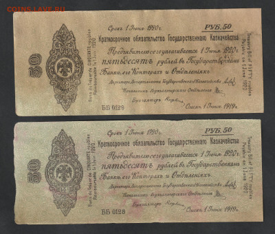 50 рублей, Колчак 2 шт, серии подряд, до 19.07 22.00мск - IMG_20210713_0021