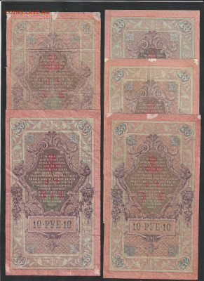 10р 1909, 10 шт. разные кассиры, Шипов, до 19.07 22.00мск - IMG_20210713_0002