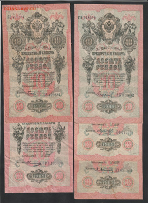 10р 1909, 10 шт. разные кассиры, Шипов, до 19.07 22.00мск - IMG_20210713_0001