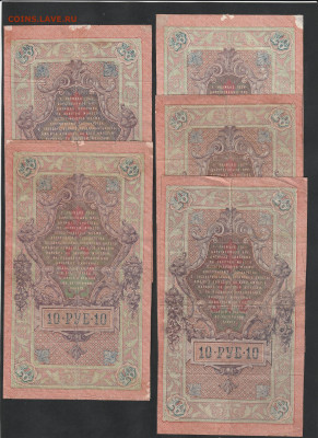 10р 1909, 10 шт. разные кассиры, Шипов, до 19.07 22.00мск - IMG_20210713_0004