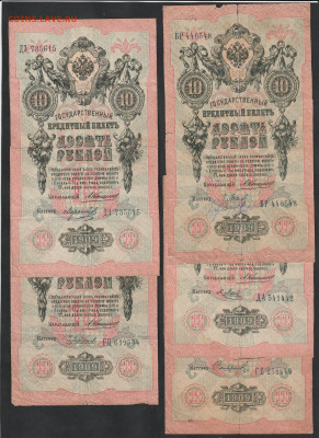 10р 1909, 10 шт. разные кассиры, Коншин, до 19.07 22.00мск - IMG_20210713_0005