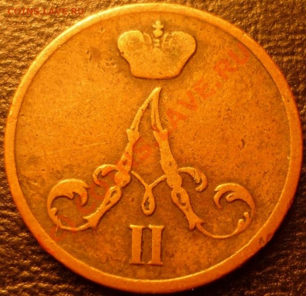 денежка 1855 вм!!, редкий вензель - P1020008.JPG
