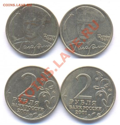Города-герои с рубля! до 22:22 26 октября 2011. - Гагарин ММД