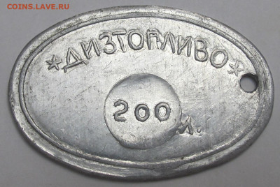 Дизтопливо 200л. МСХ Казахской ССР - IMG_9129.JPG