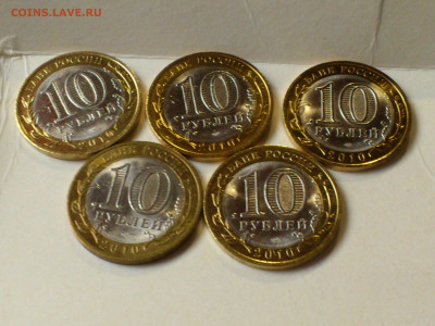 2010г 10 рублей 5шт НАО и ВПН (ненецкий перепись) до 20го - DSC_0039.JPG