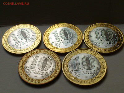 2010г 10 рублей 5шт НАО и ВПН (ненецкий перепись) до 20го - DSC_0035.JPG