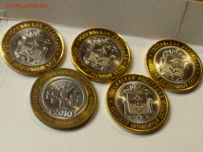 2010г 10 рублей 5шт НАО и ВПН (ненецкий перепись) до 20го - DSC_0033.JPG