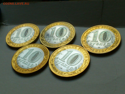 2010г 10 рублей 5шт НАО (Ненецкий АО) до 20го - DSC_0058.JPG