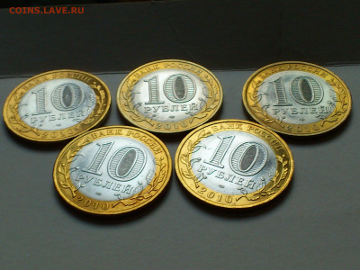2010г 10 рублей 5шт НАО (Ненецкий АО) до 20го - DSC_0057.JPG