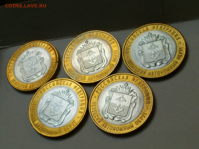 2010г 10 рублей 5шт НАО (Ненецкий АО) до 20го - DSC_0050.JPG