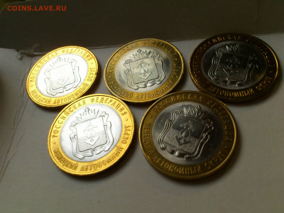 2010г 10 рублей 5шт НАО (Ненецкий АО) до 20го - DSC_0043.JPG