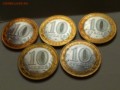2009г 10 рублей 5шт (Выборг СПМД) до 20го - DSC_0014.JPG
