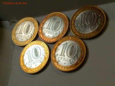 2009г 10 рублей 5шт (Галич СПМД) до 20го - DSC_0025.JPG