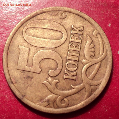 50кСП 2005г определение разновидности - DSC02376.JPG