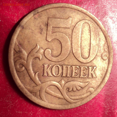 50кСП 2005г определение разновидности - DSC02374.JPG