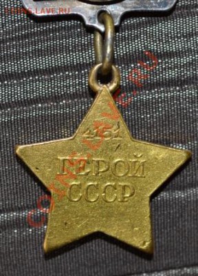 Золотая Звезда. Определение подлинности - 9.JPG