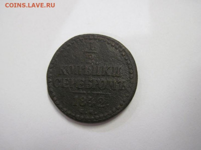 ½  копейки серебром 1842 см до 17.07.21 - IMG_0348.JPG