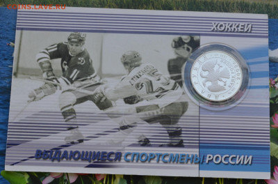 2 рубля ВСР Александр Мальцев - DSC_0015.JPG