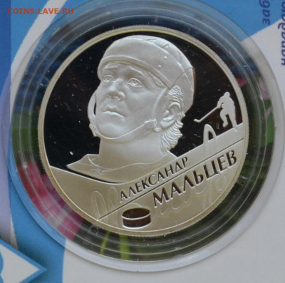 2 рубля ВСР Александр Мальцев - DSC_0014.JPG