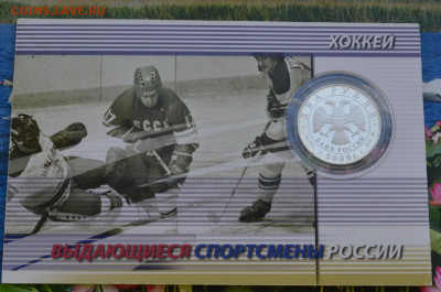 2 рубля ВСР Валерий Харламов - DSC_0007.JPG