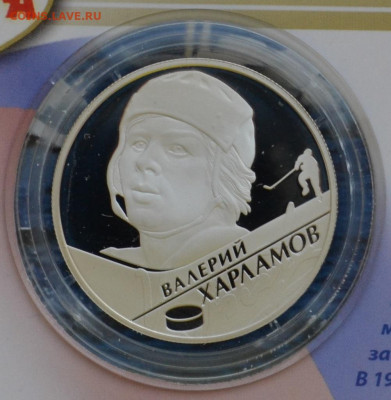 2 рубля ВСР Валерий Харламов - DSC_0006.JPG