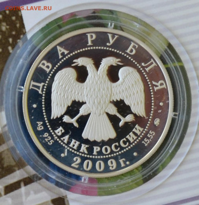 2 рубля ВСР Всеволод Бобров - DSC_0022.JPG