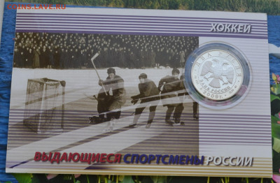 2 рубля ВСР Всеволод Бобров - DSC_0021.JPG