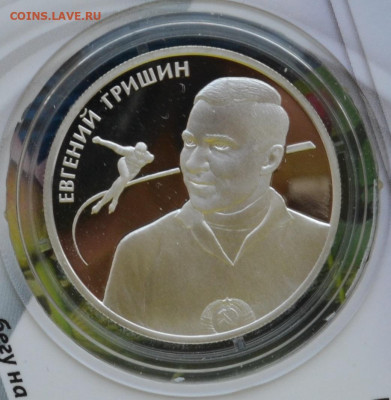 2 рубля ВСР Евгений Гришин - DSC_0040.JPG