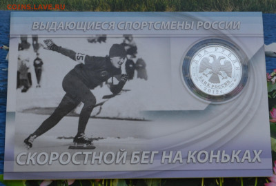 2 рубля ВСР Лидия Скобликова - DSC_0036.JPG