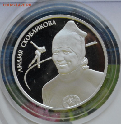 2 рубля ВСР Лидия Скобликова - DSC_0035.JPG