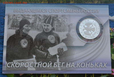 2 рубля ВСР Мария Исакова - DSC_0046.JPG