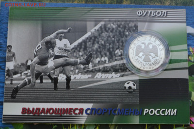 2 рубля ВСР Эдуард Стрельцов - DSC_0031.JPG