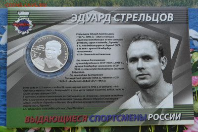2 рубля ВСР Эдуард Стрельцов - DSC_0029.JPG