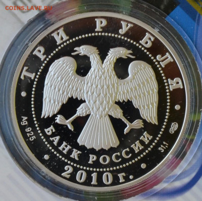 3 рубля ВСР Ирина Роднина Александр Зайцев - DSC_0059.JPG