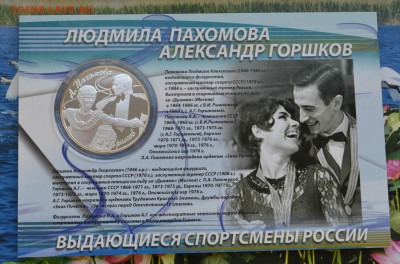 3 рубля ВСР Людмила Пахомова Александр Горшков - DSC_0049.JPG
