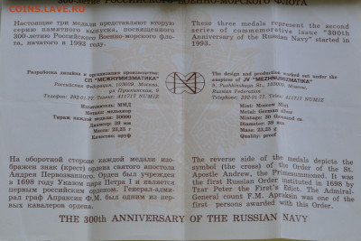 набор 300 лет Российскому флоту с сертификатом - DSC_0004.JPG