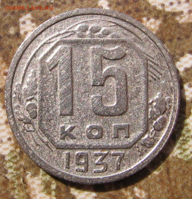 10 и 15 коп никель 5 монет - 15к37р